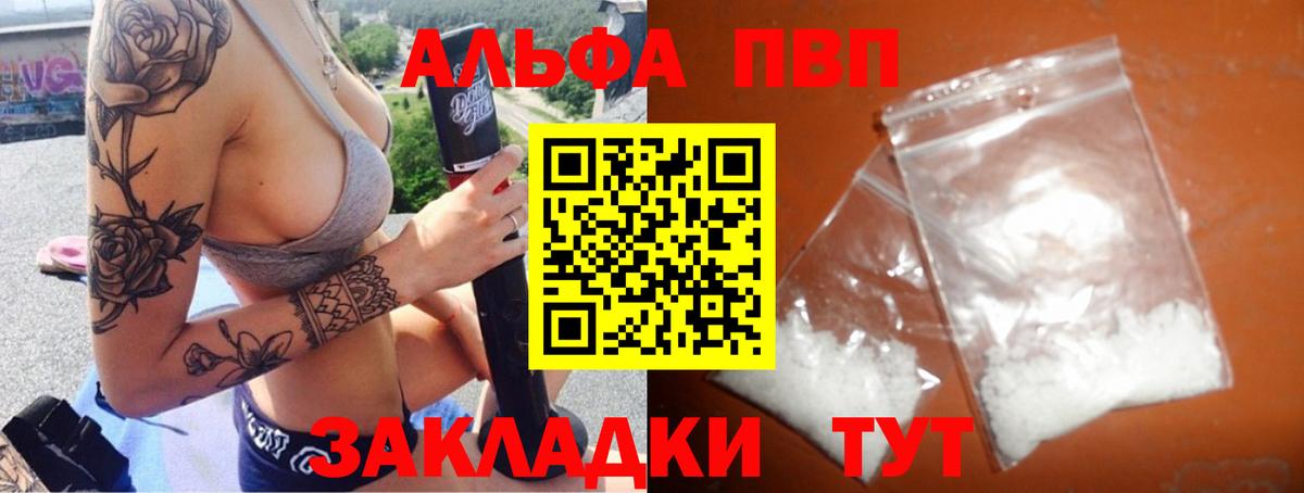 Alfa_PVP Соль  Вход с VPN  Горно-Алтайск  А ПВП  Alpha-PVP крисы CK 