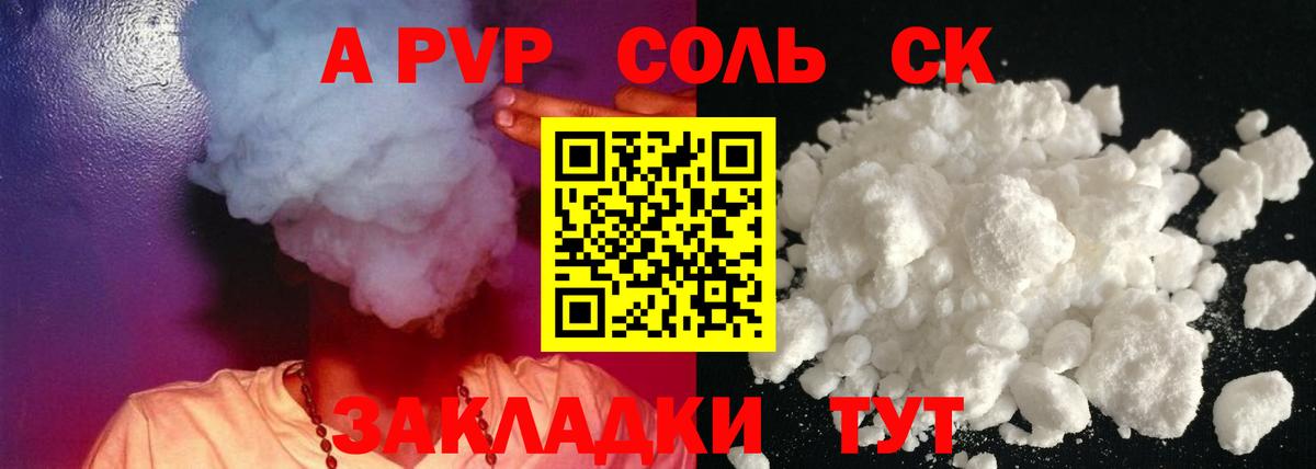 Alpha-PVP СК Горно-Алтайск