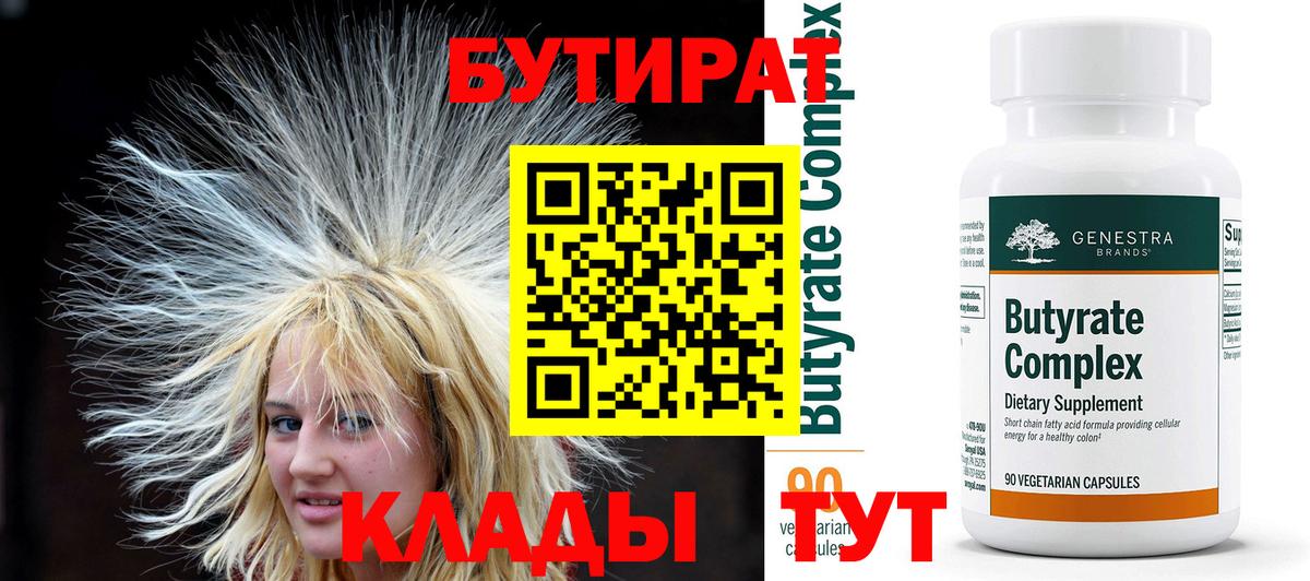 БУТИРАТ BDO 33%  Бутират  Горно-Алтайск  Вход с VPN 
