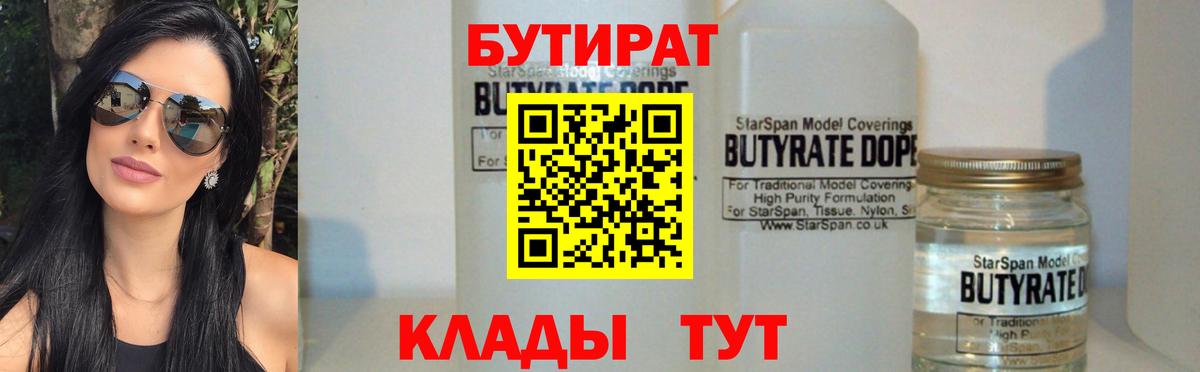 Бутират жидкий экстази Горно-Алтайск