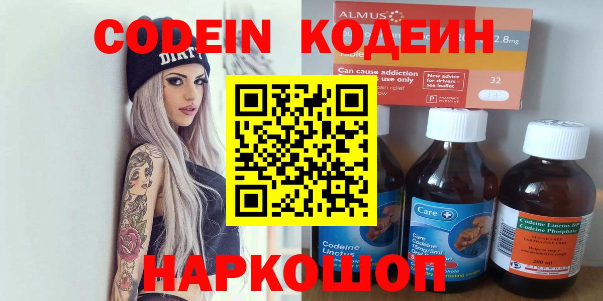 Кодеин Purple Drank  Вход с VPN  Горно-Алтайск 