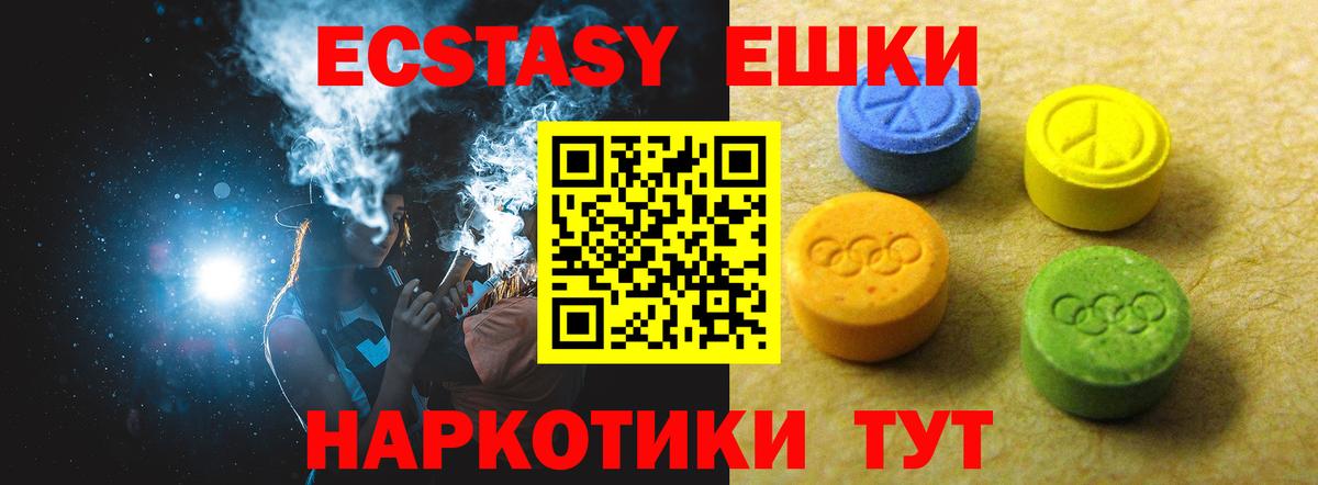 Ecstasy круглые Горно-Алтайск