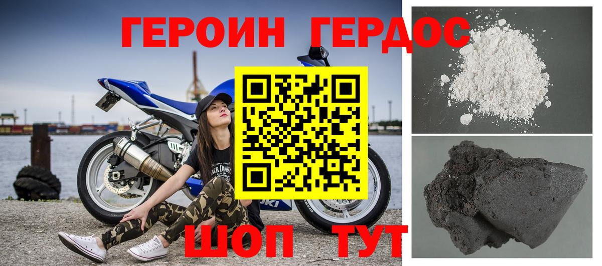 Героин афганец Горно-Алтайск