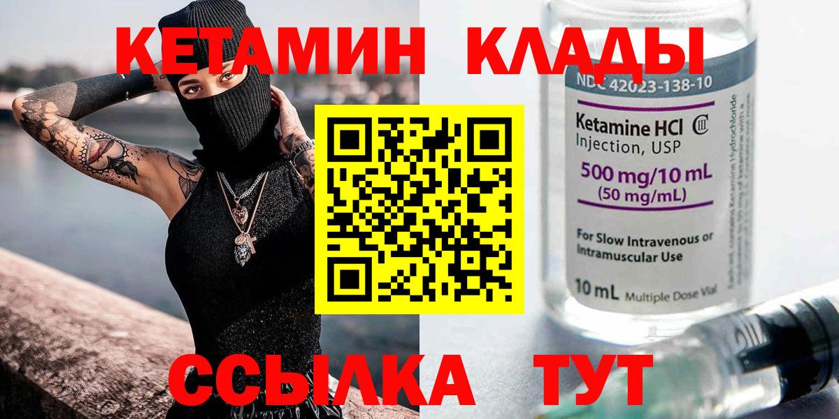 Кетамин VHQ  Вход с VPN  Горно-Алтайск 